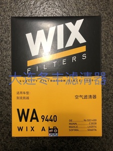维克斯WIX适用别克凯越空气滤1.6 1.8 新凯越 HRV 空滤空气滤清器